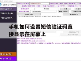 手机如何设置短信验证码直接显示在屏幕上