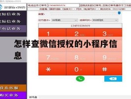 怎样查微信授权的小程序信息