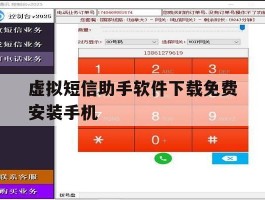 虚拟短信助手软件下载免费安装手机