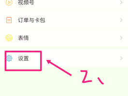 微信授权怎么解除自动扣费功能设置呢苹果