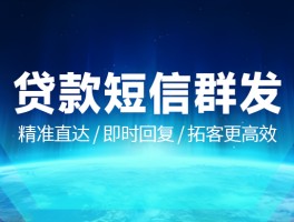 短信群发不能超过多少条内容呢