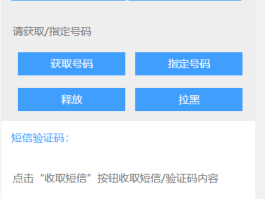 包含手机验证码接收软件有哪些好用的软件免费使用的词条