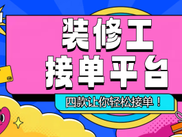 平面设计师接单平台推荐