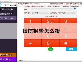 短信报警怎么报