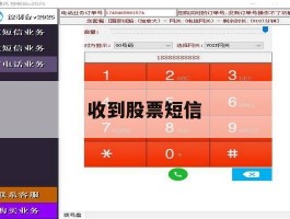 收到股票短信