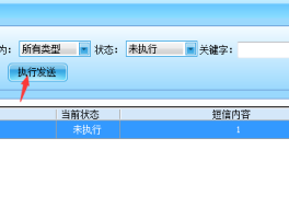 群发短信费用怎么收费