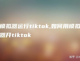 虚拟手机号码可以接收短信吗安全吗知乎的简单介绍