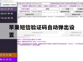 苹果短信验证码自动弹出设置