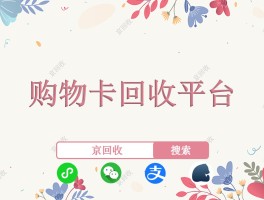 权益回收平台是什么软件做的呢图片