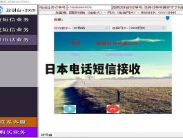 日本电话短信接收