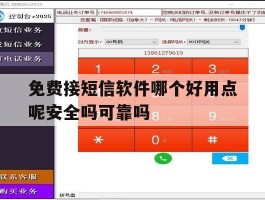 免费接短信软件哪个好用点呢安全吗可靠吗的简单介绍