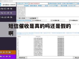 短信催收是真的吗还是假的啊