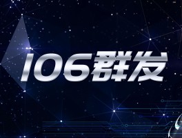 短信群发系统软件下载安装