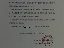 物业费到期提醒通知短信模板图片