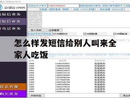 怎么样发短信给别人叫来全家人吃饭