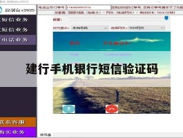 建行手机银行短信验证码