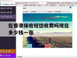 在香港接收短信收费吗现在多少钱一张