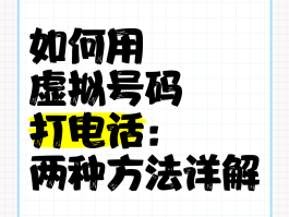 虚拟手机号要实名嘛