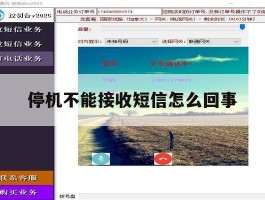 停机不能接收短信怎么回事