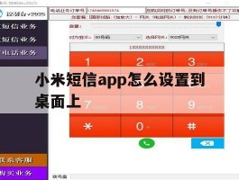 小米短信app怎么设置到桌面上