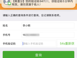 忘记短信验证码怎么查