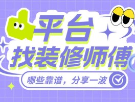 木门安装师傅接单平台哪家好用些呢