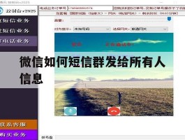 微信如何短信群发给所有人信息