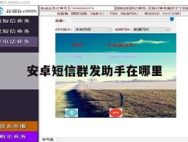 安卓短信群发助手在哪里