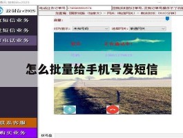 怎么批量给手机号发短信
