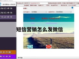 短信营销怎么发微信