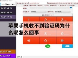 苹果手机收不到验证码为什么呢怎么回事