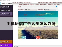 手机短信广告太多怎么办呀