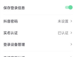 微信授权管理在哪里抖音登录的账号呢