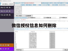 微信授权信息如何删除