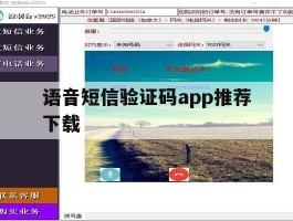 语音短信验证码app推荐下载