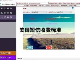 美国短信收费标准
