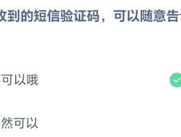 验证码通知短信怎么发给别人看