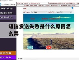 短信发送失败是什么原因怎么弄