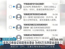 手机收不到验证码却能收到短信