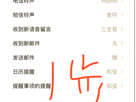 接收短信声音设置怎么设置
