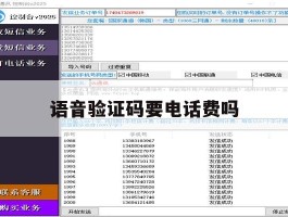 语音验证码要电话费吗