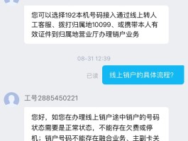 中国虚拟手机号码怎么注销不了