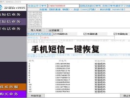 手机短信一键恢复
