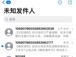 催收上门短信说要上门