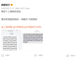短信验证码乱码怎么办理的呢