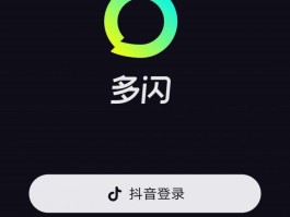 抖音怎么使用微信授权登录