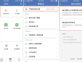 企业微信授权违法吗安全吗