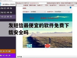 发短信最便宜的软件免费下载安全吗