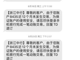 包含中国银行短信服务费扣费失败还会继续扣费吗的词条