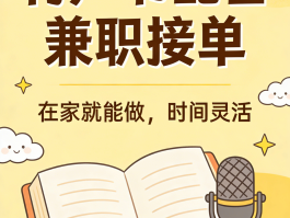 兼职接单平台哪个好点呢
